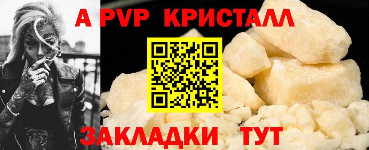 APVP кристаллы Гусь-Хрустальный