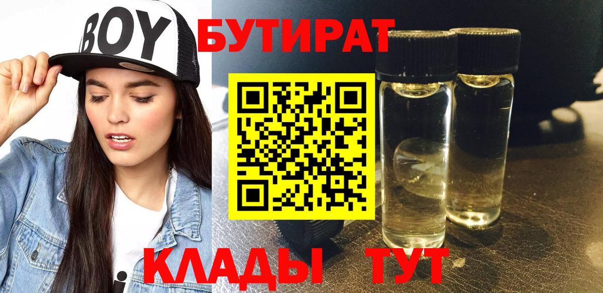 БУТИРАТ  Бутират GHB  Вход с VPN  Гусь-Хрустальный 