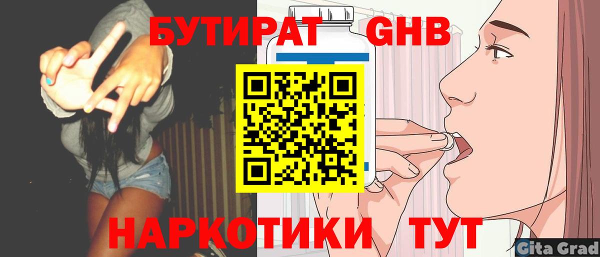 Бутират оксибутират Гусь-Хрустальный