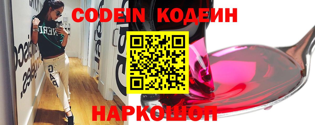 Codein Purple Drank  Вход с VPN  Гусь-Хрустальный 