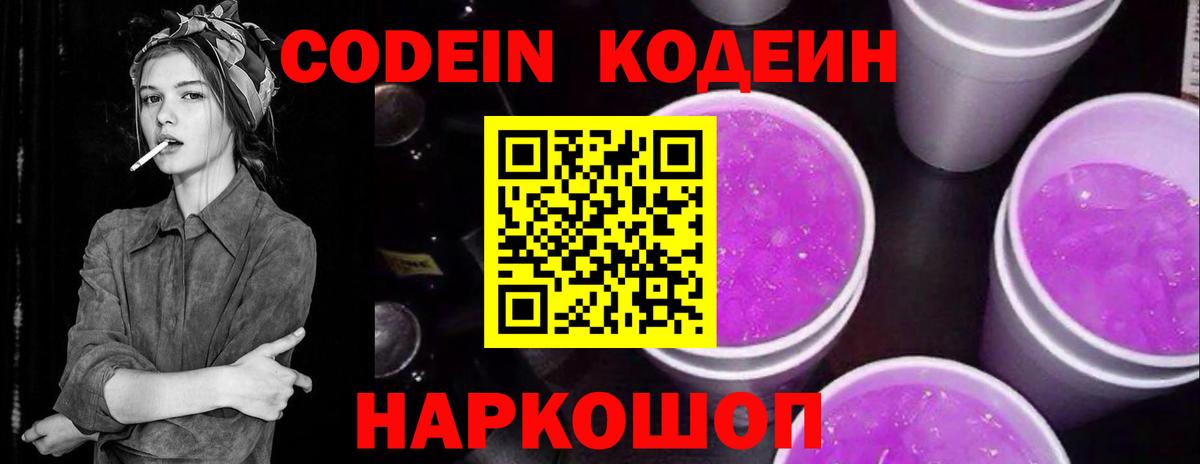 Кодеиновый сироп Lean Purple Drank Гусь-Хрустальный
