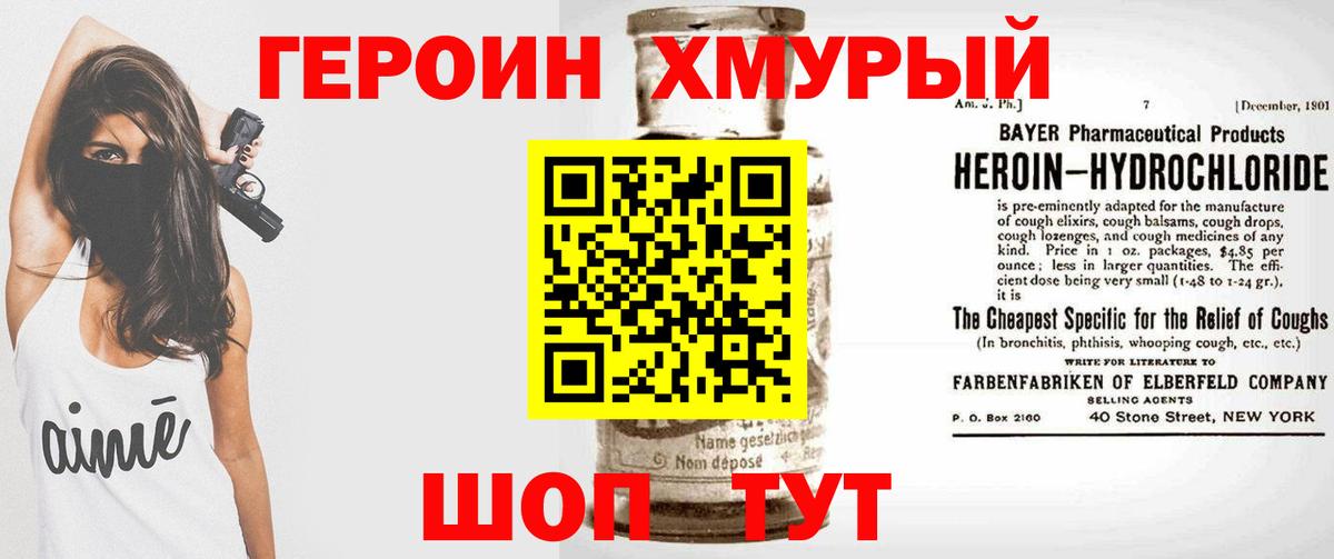 Гусь-Хрустальный  ГЕРОИН Heroin  Вход с VPN 