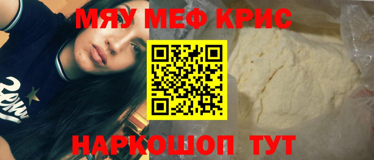МЯУ-МЯУ  Меф  Вход с VPN  Меф 4 MMC  Гусь-Хрустальный  Мефедрон 4 MMC 