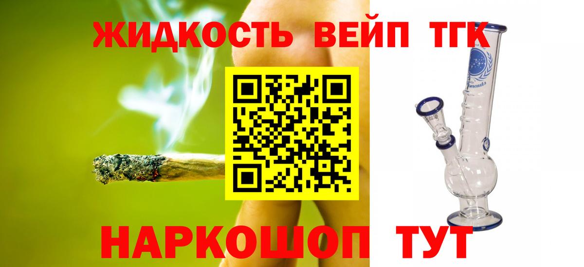 ТГК гашишное масло  ТГК жижа  Гусь-Хрустальный  Вход с VPN 